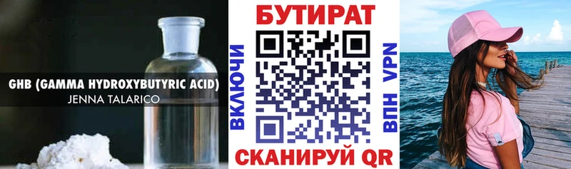 Бутират BDO  Купить где  Спасск-Дальний 